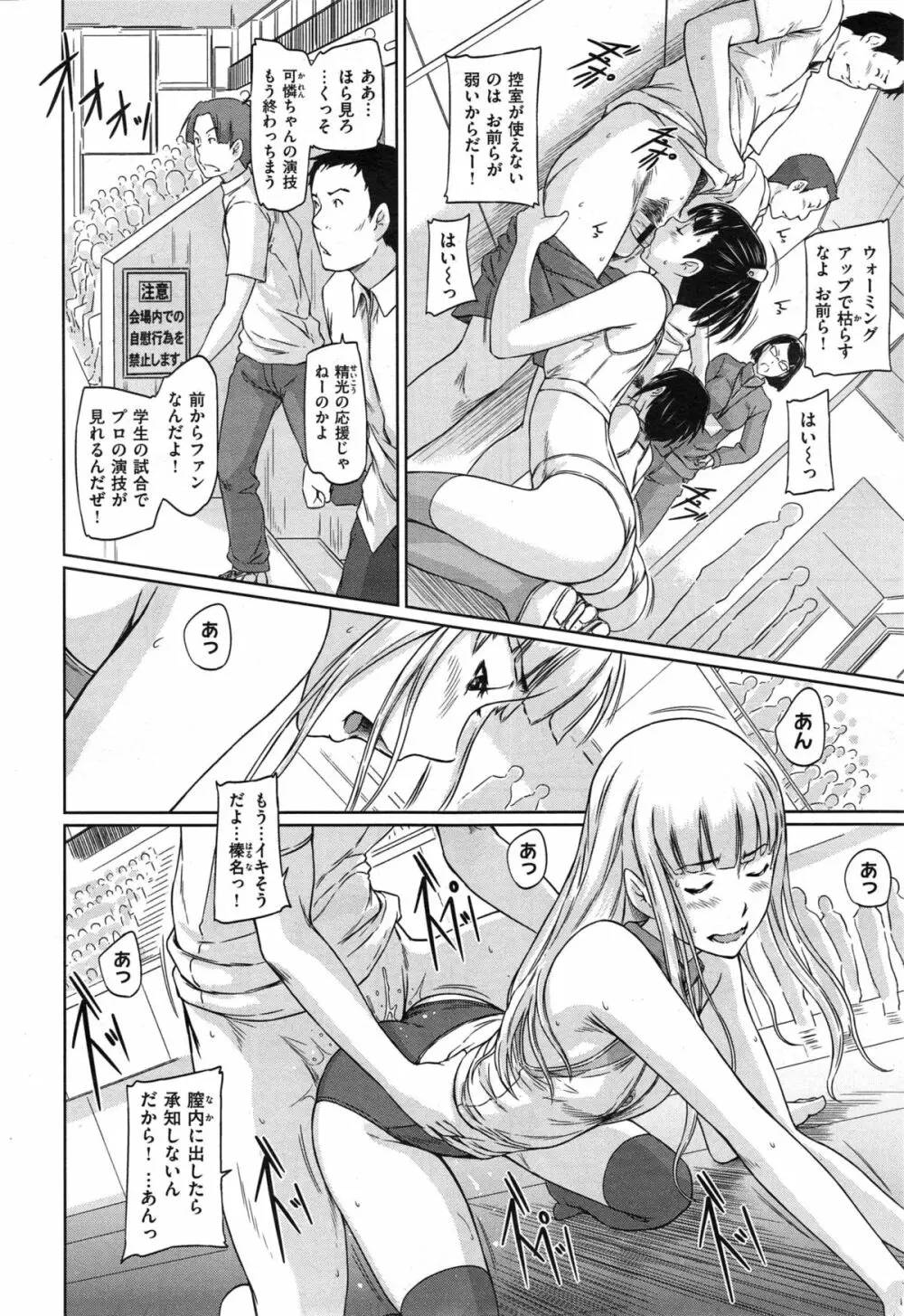 好きになったら一直線! Page.158