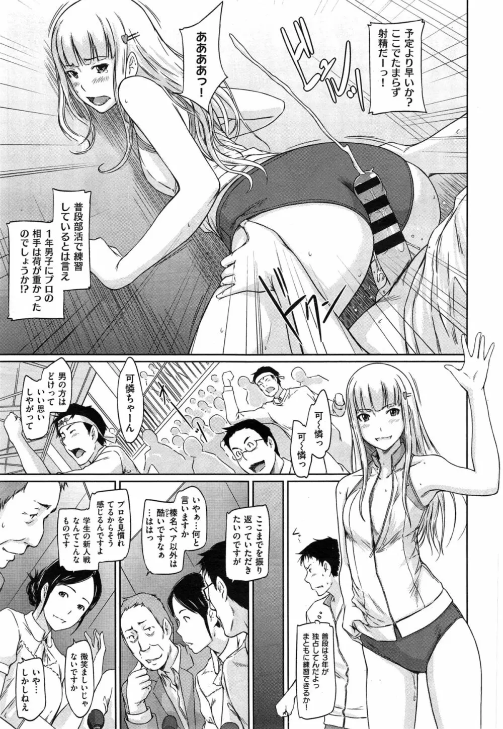 好きになったら一直線! Page.159