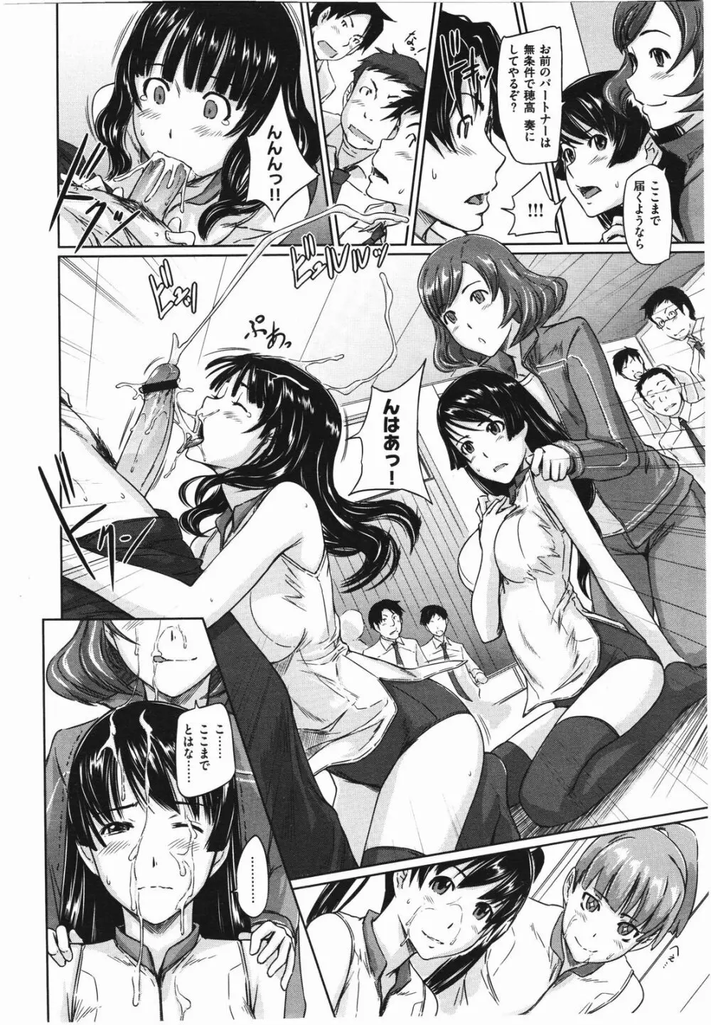 好きになったら一直線! Page.16