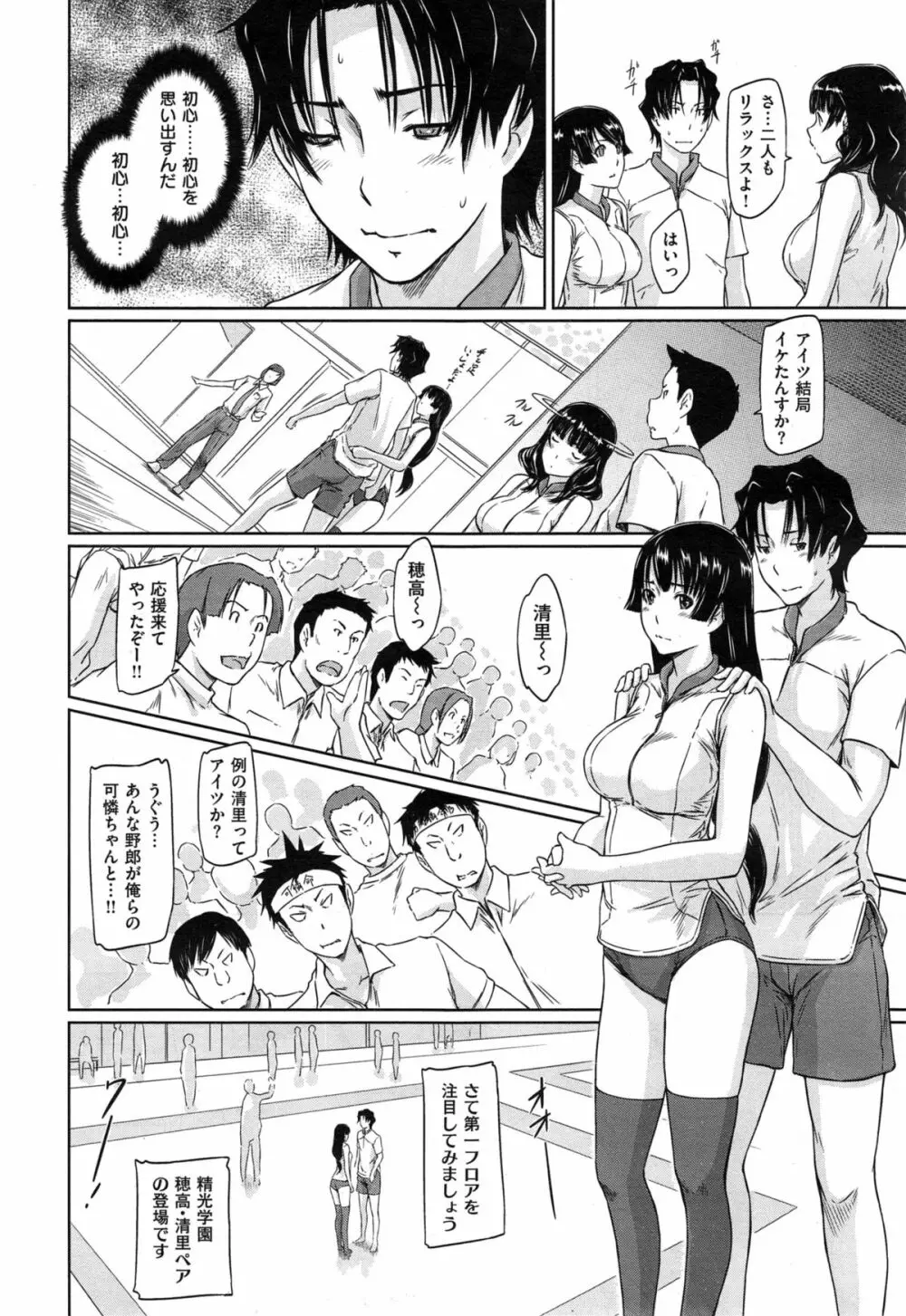 好きになったら一直線! Page.162