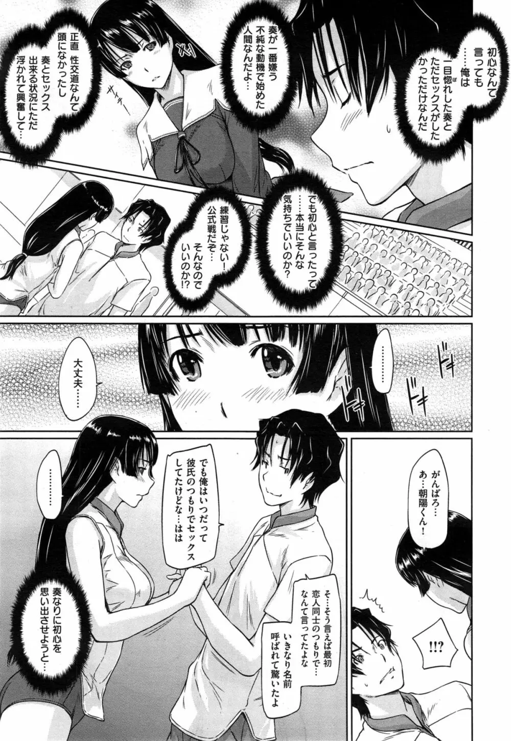 好きになったら一直線! Page.163