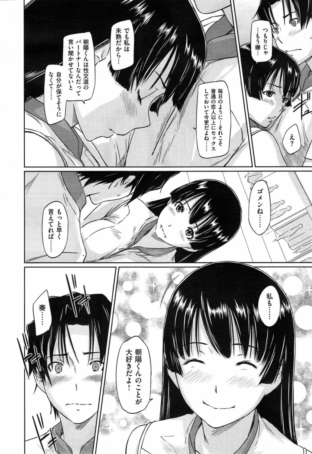 好きになったら一直線! Page.164