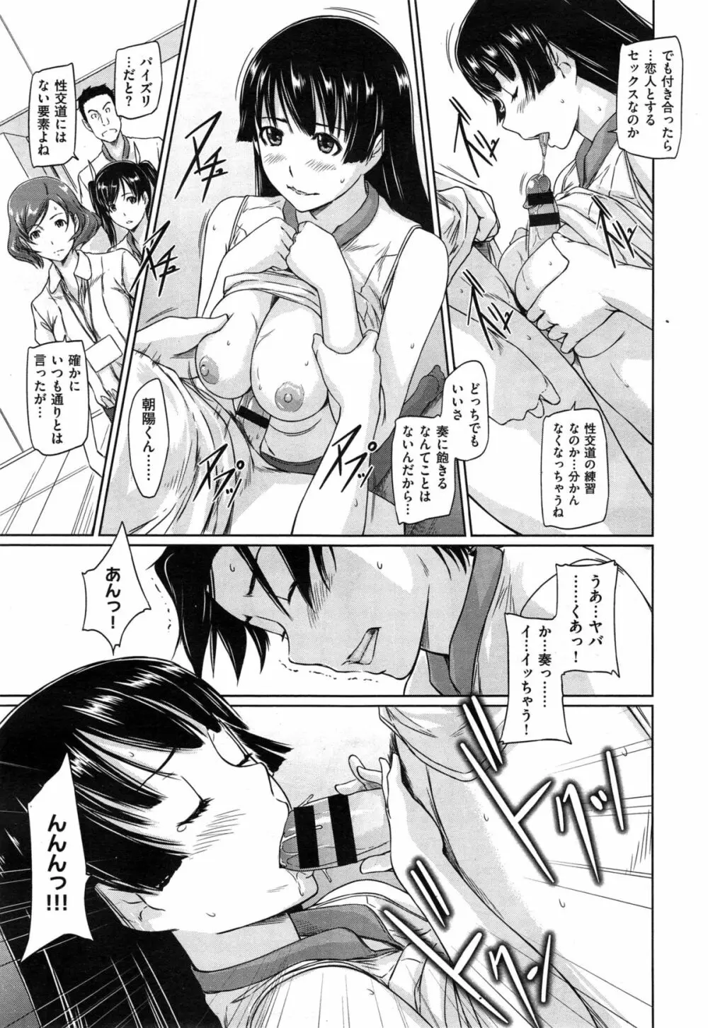 好きになったら一直線! Page.167