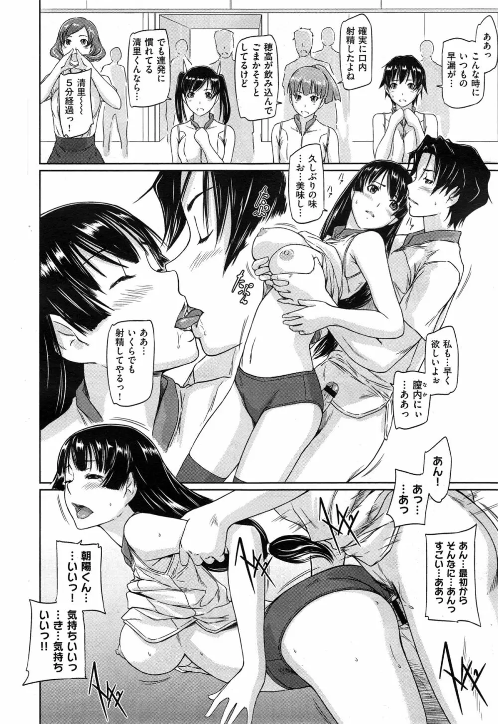 好きになったら一直線! Page.168