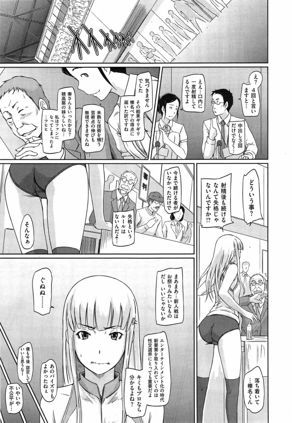 好きになったら一直線! Page.175