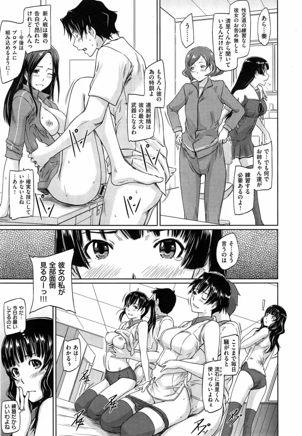 好きになったら一直線! Page.177