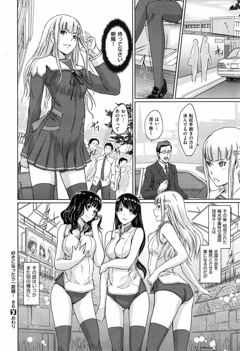 好きになったら一直線! Page.178