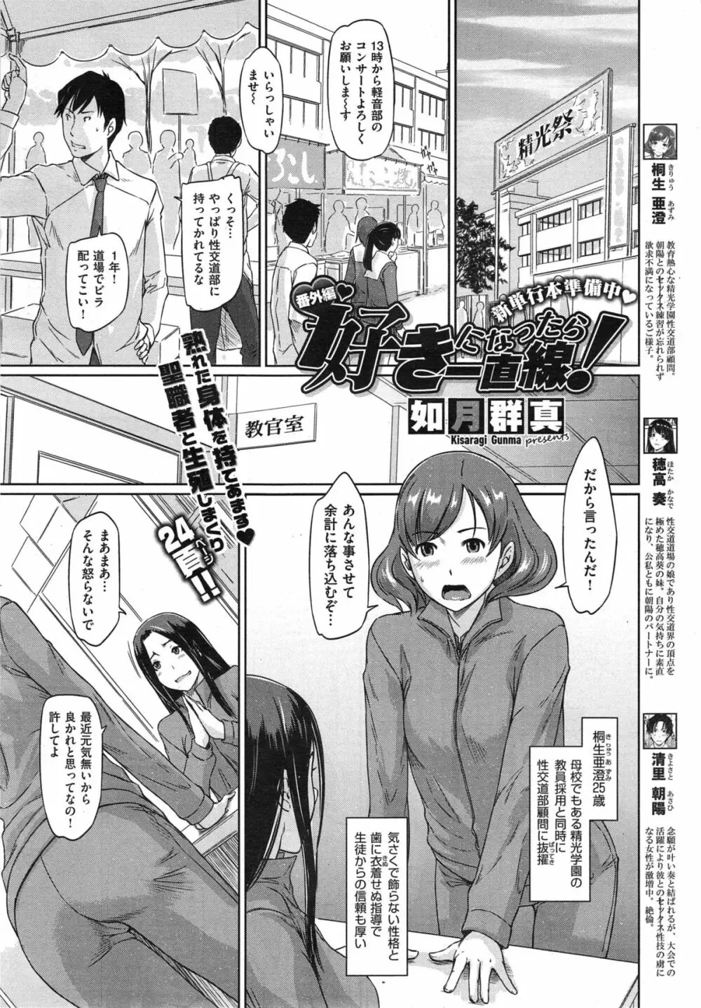好きになったら一直線! Page.179