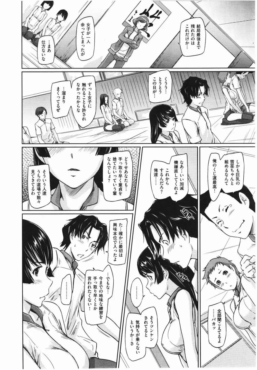 好きになったら一直線! Page.18