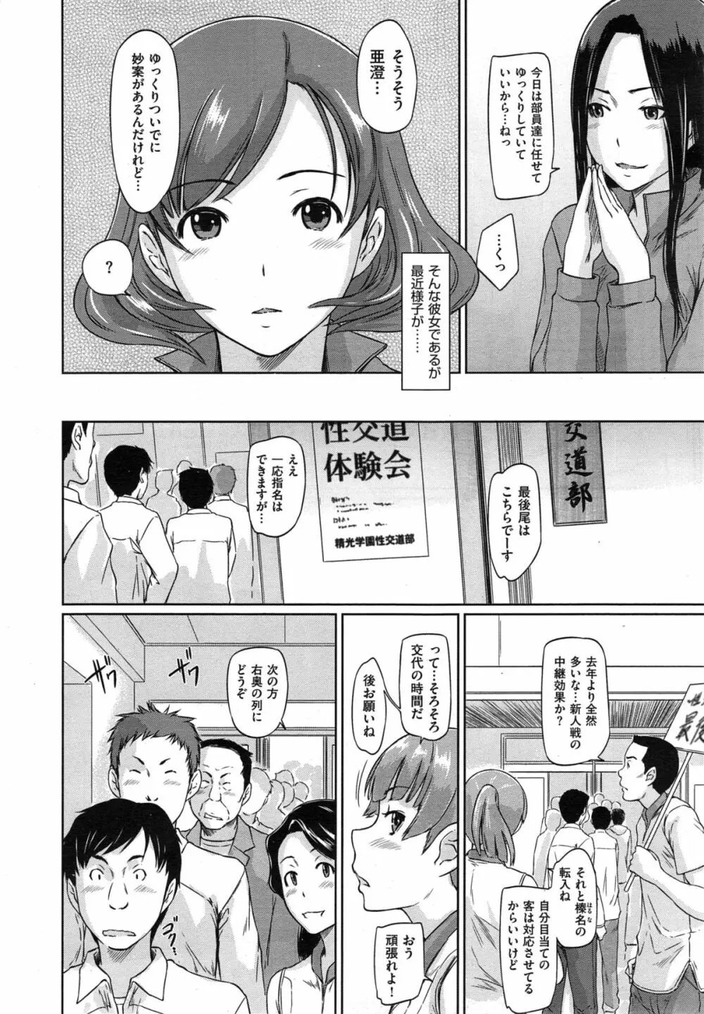好きになったら一直線! Page.180