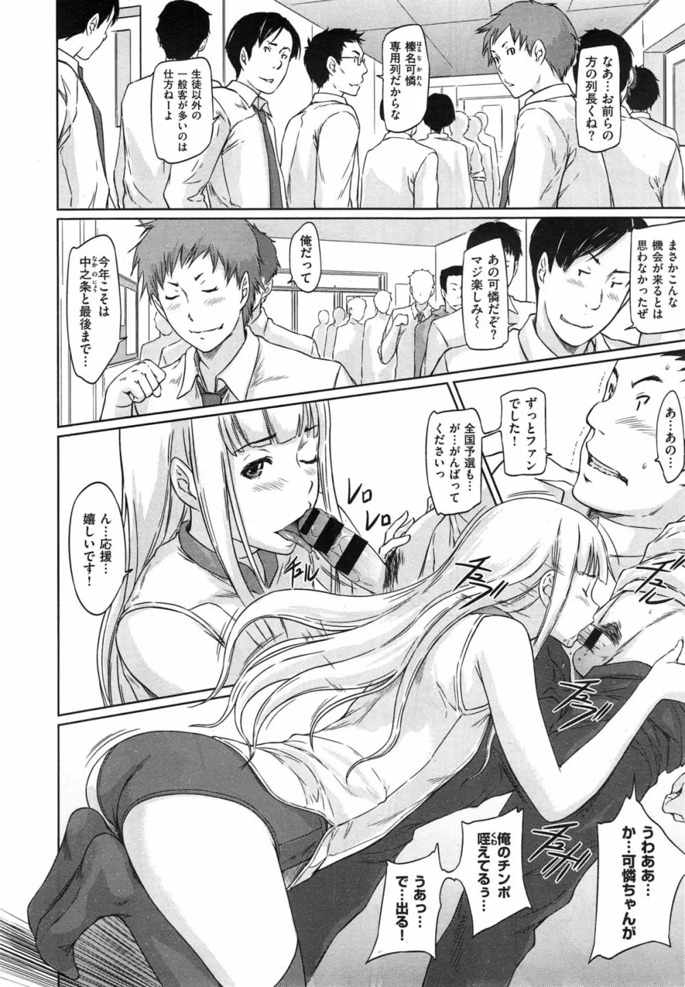 好きになったら一直線! Page.182
