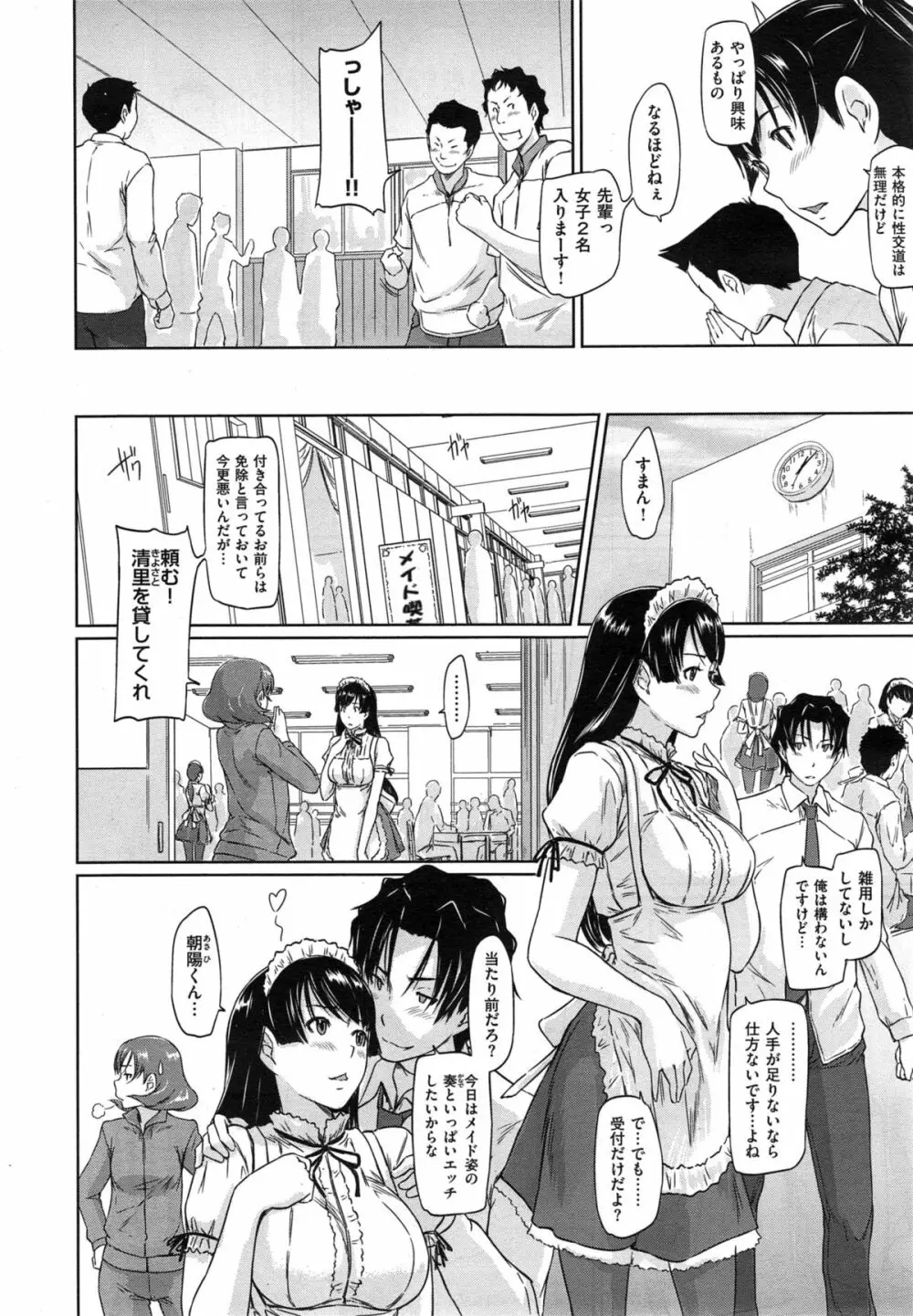 好きになったら一直線! Page.184