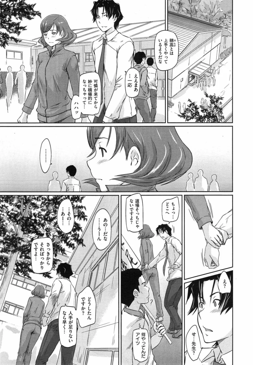 好きになったら一直線! Page.185