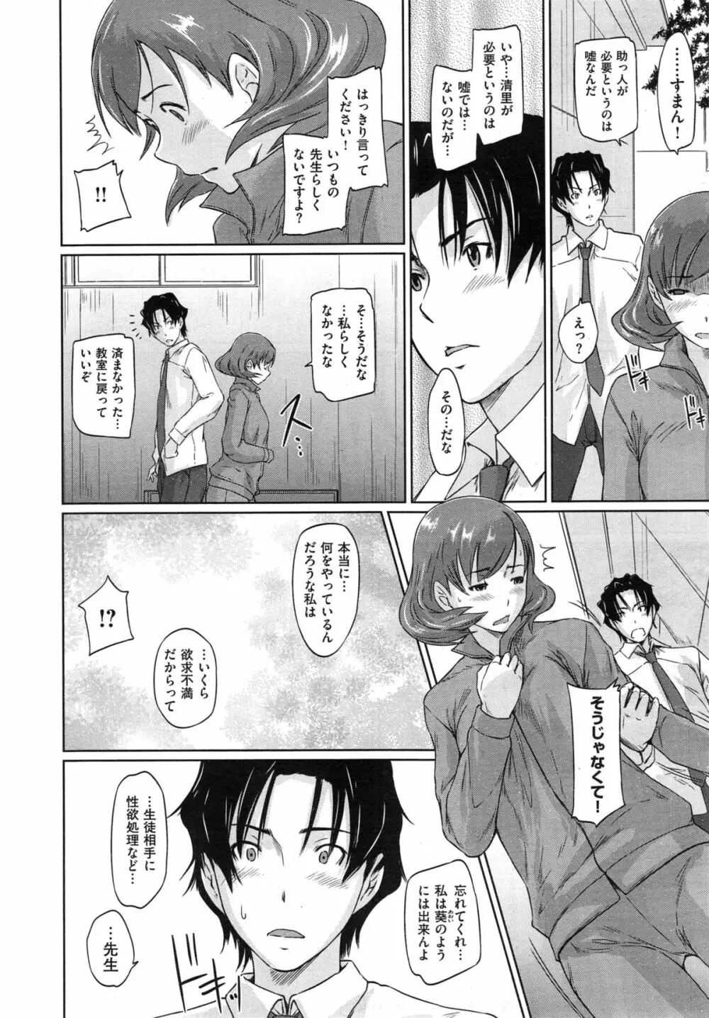 好きになったら一直線! Page.186