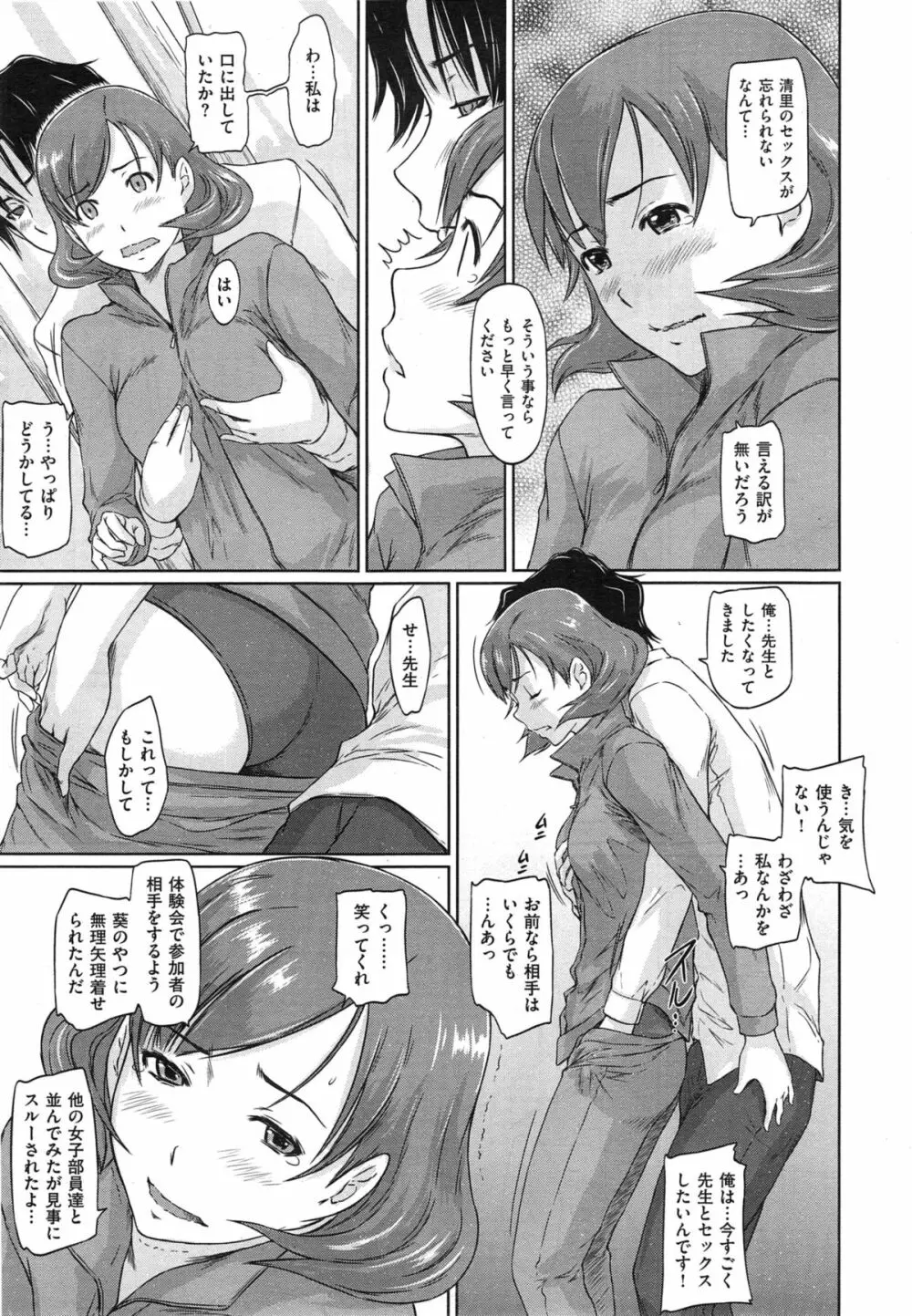 好きになったら一直線! Page.187