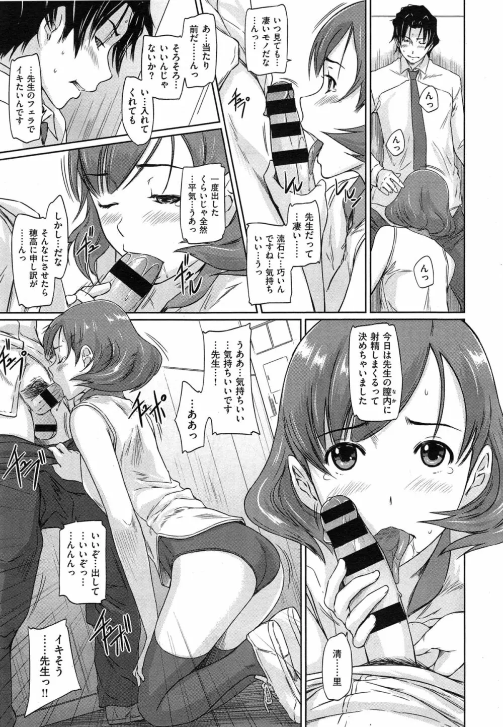 好きになったら一直線! Page.189