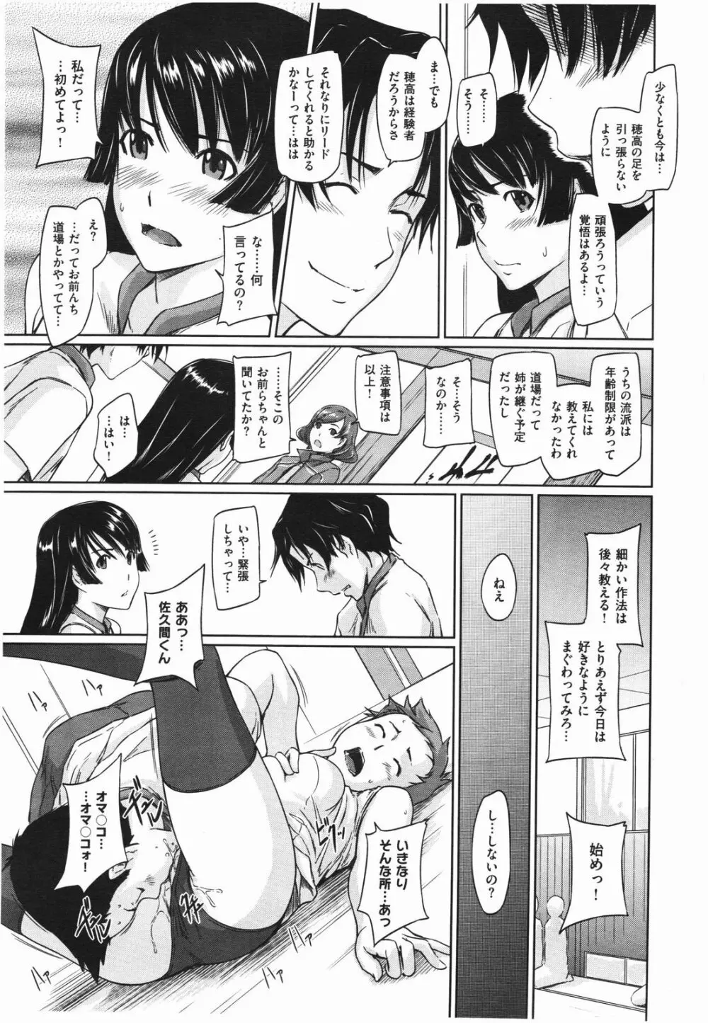 好きになったら一直線! Page.19