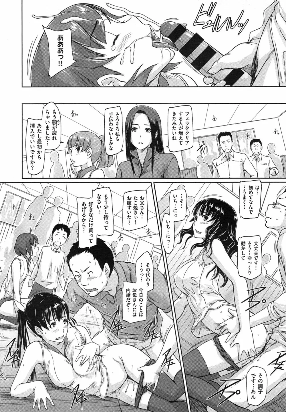 好きになったら一直線! Page.190