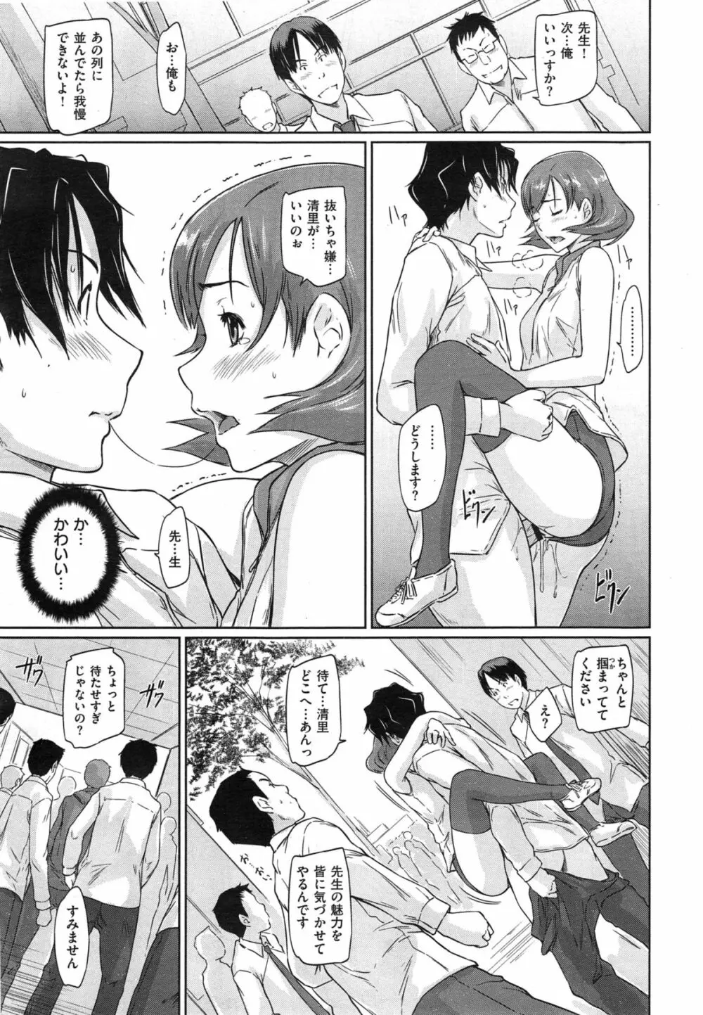 好きになったら一直線! Page.195