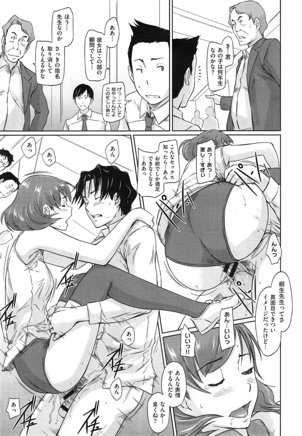 好きになったら一直線! Page.197