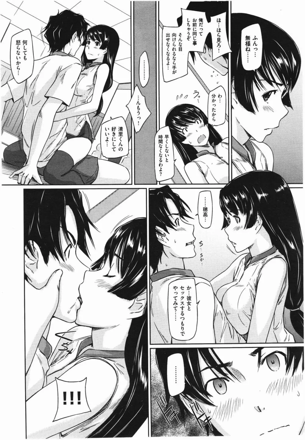 好きになったら一直線! Page.20