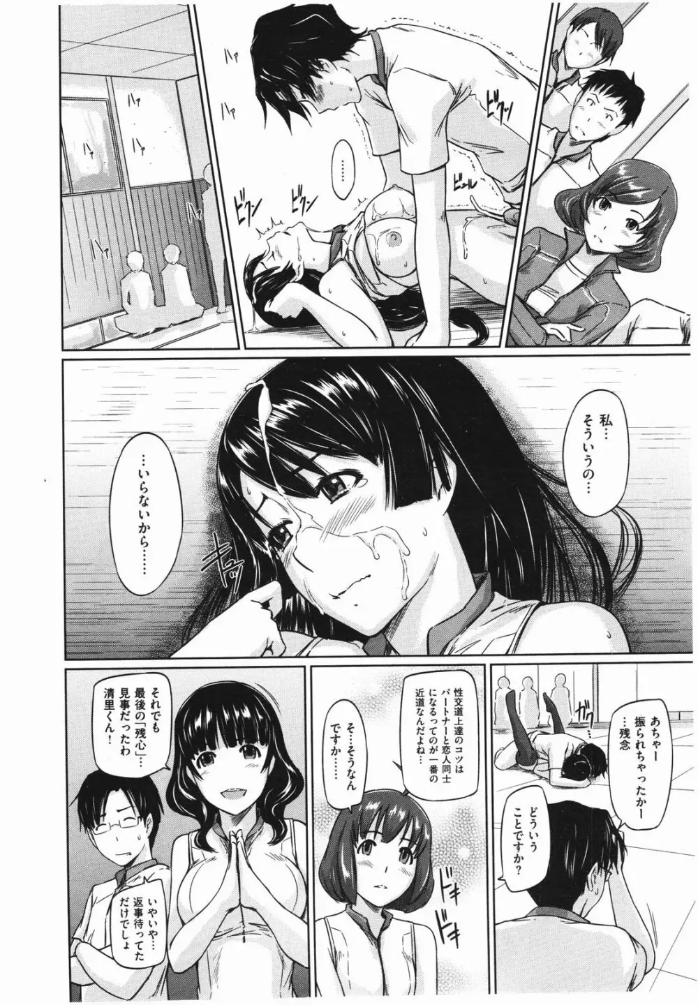 好きになったら一直線! Page.28