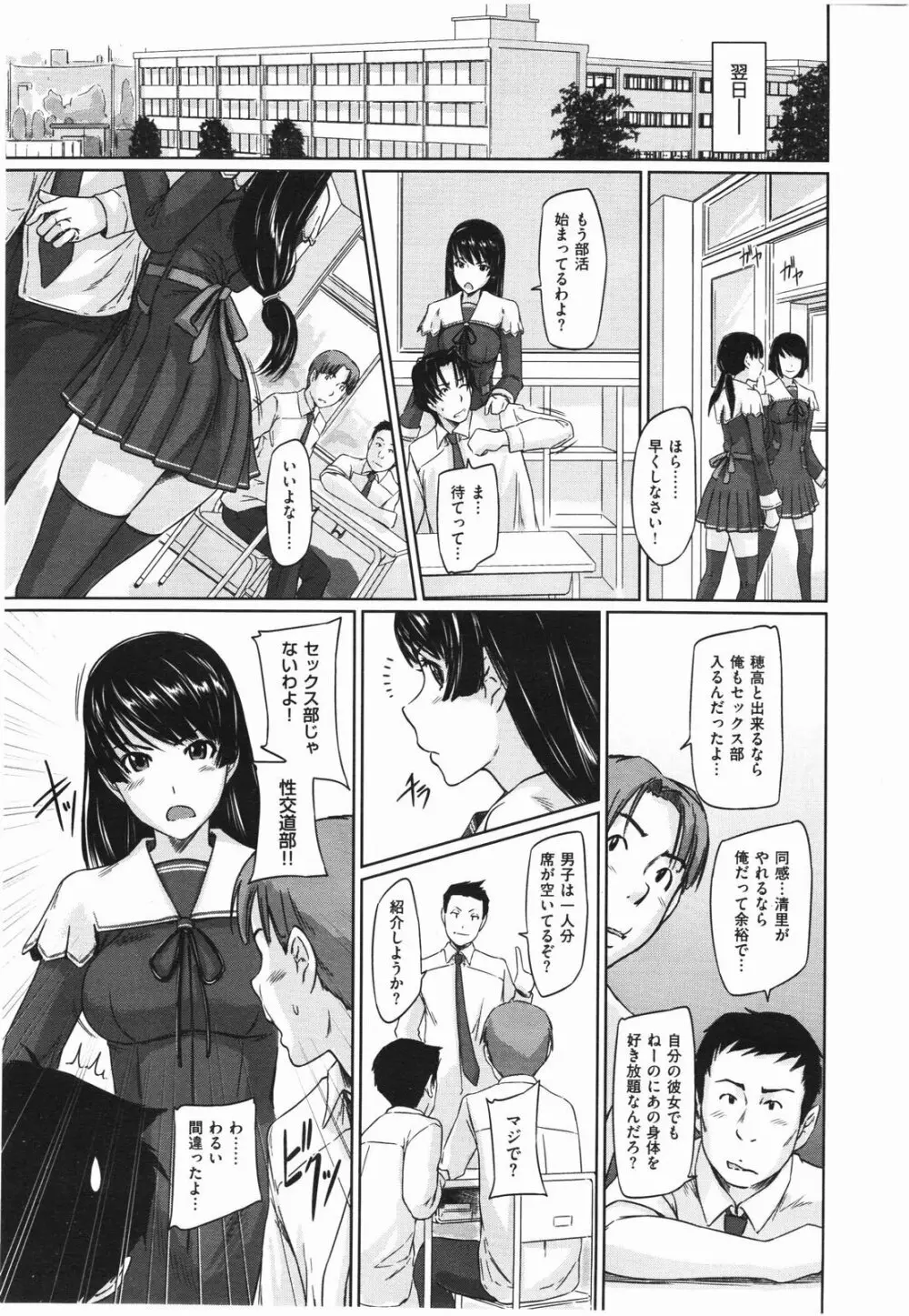 好きになったら一直線! Page.29