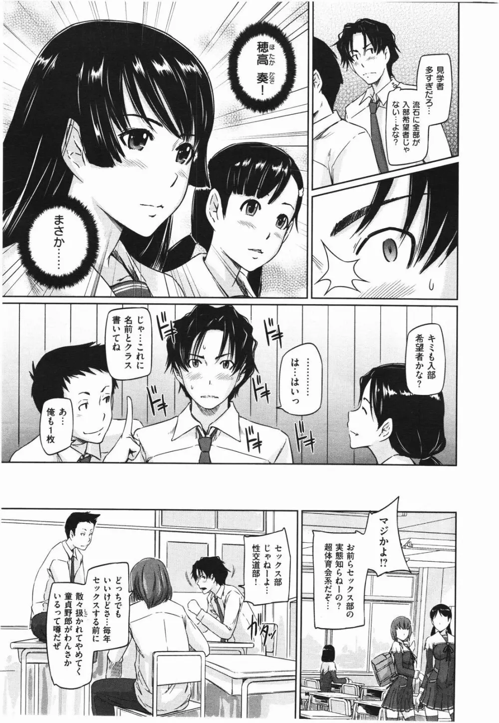 好きになったら一直線! Page.3