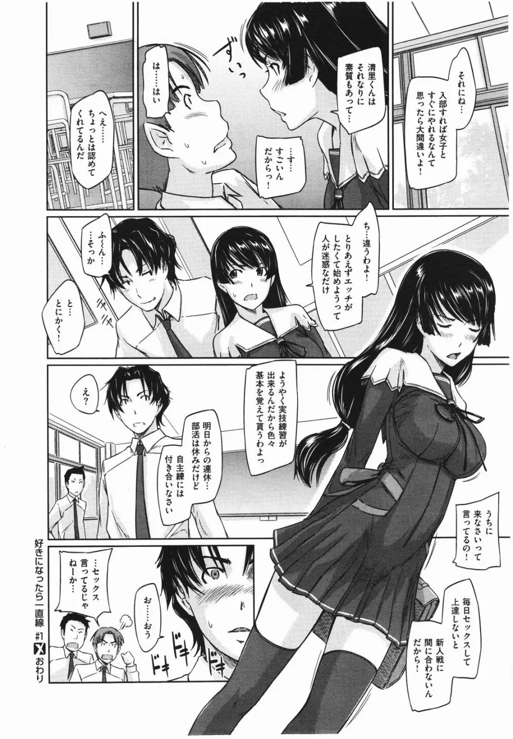 好きになったら一直線! Page.30