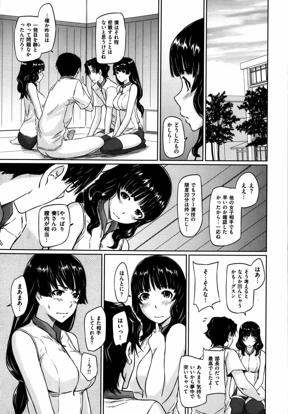 好きになったら一直線! Page.35