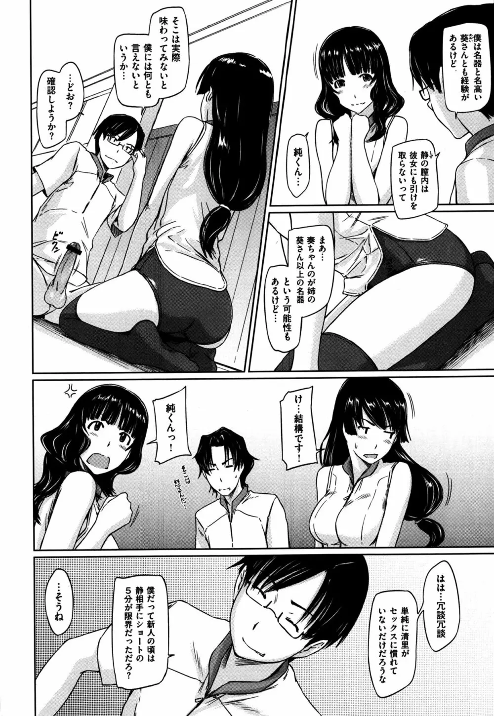 好きになったら一直線! Page.36