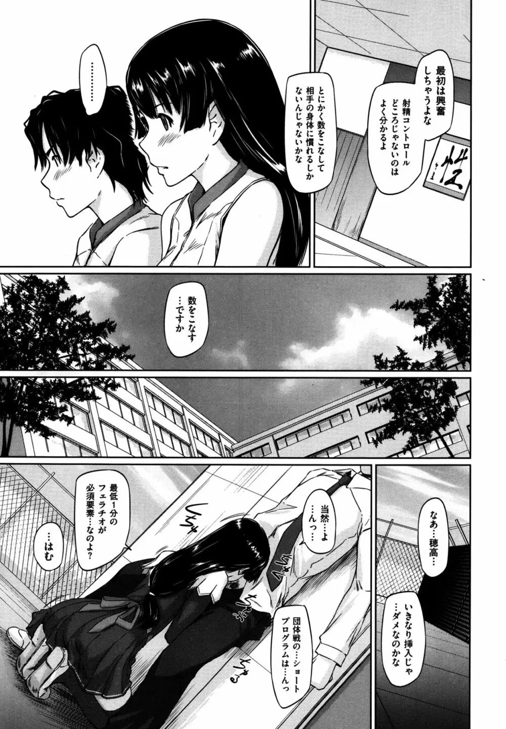 好きになったら一直線! Page.37