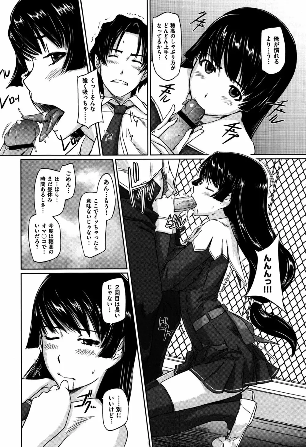 好きになったら一直線! Page.38