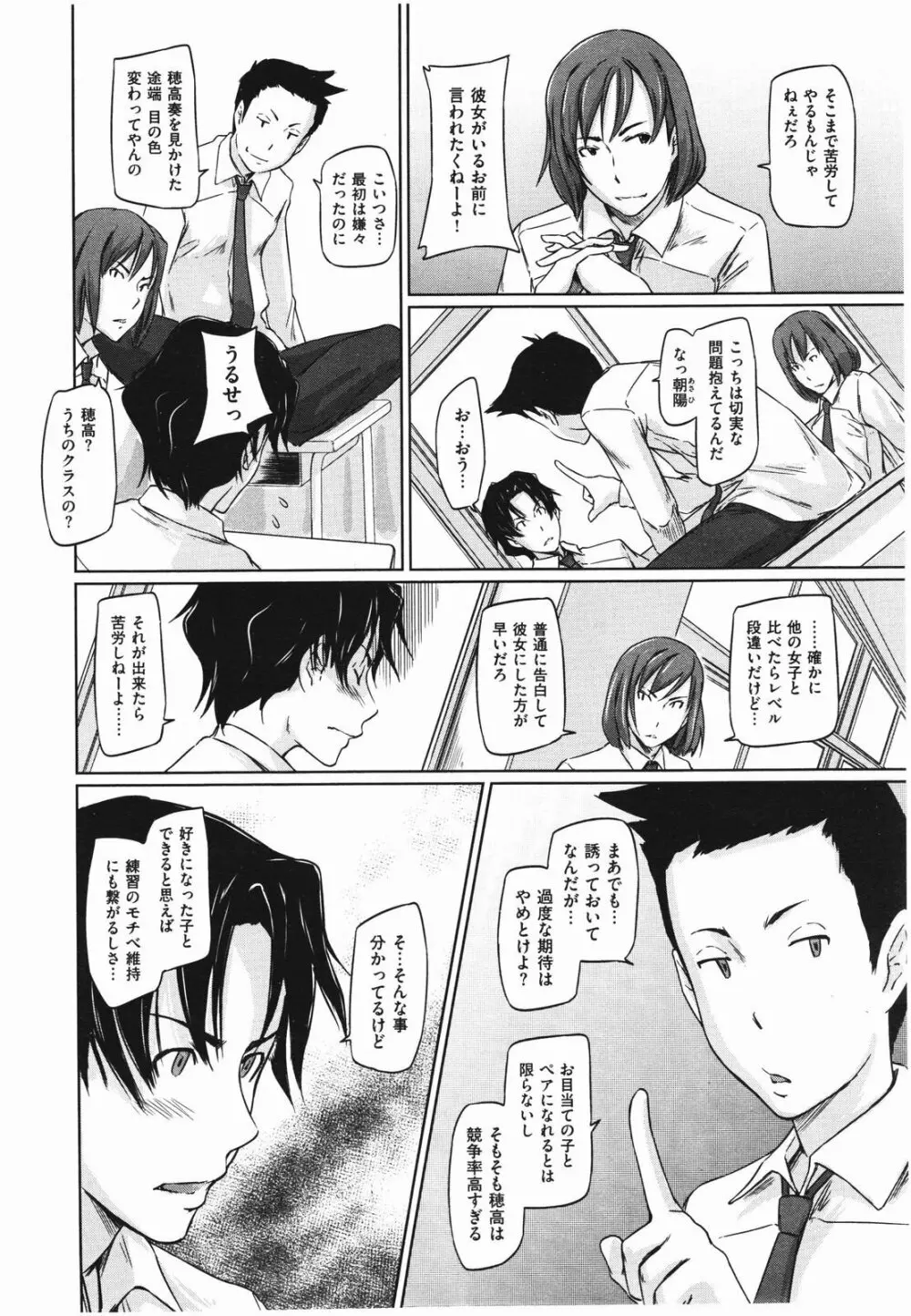好きになったら一直線! Page.4