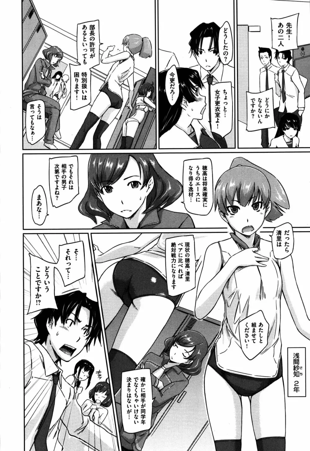好きになったら一直線! Page.40