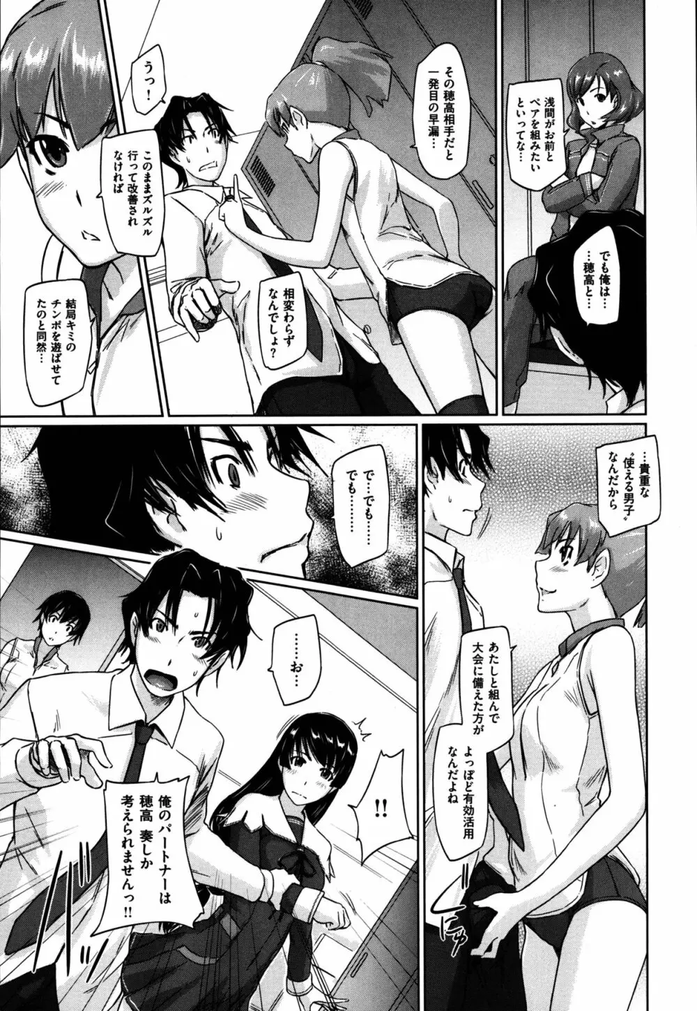 好きになったら一直線! Page.41