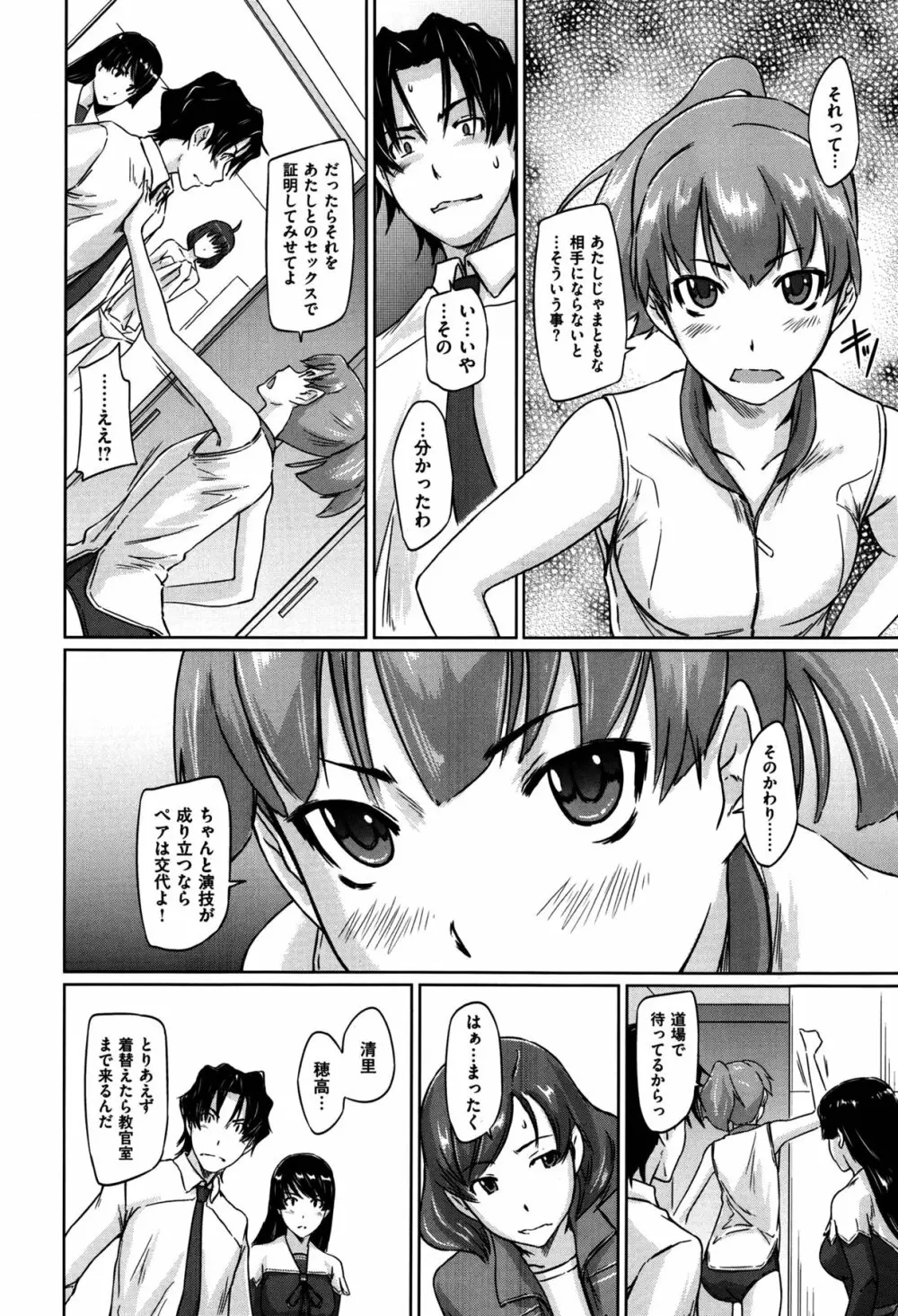 好きになったら一直線! Page.42