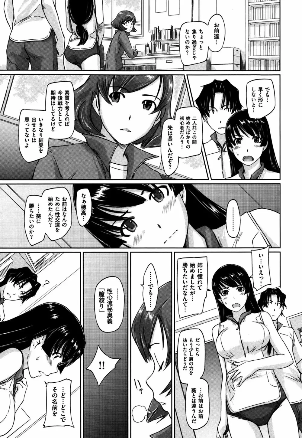 好きになったら一直線! Page.43
