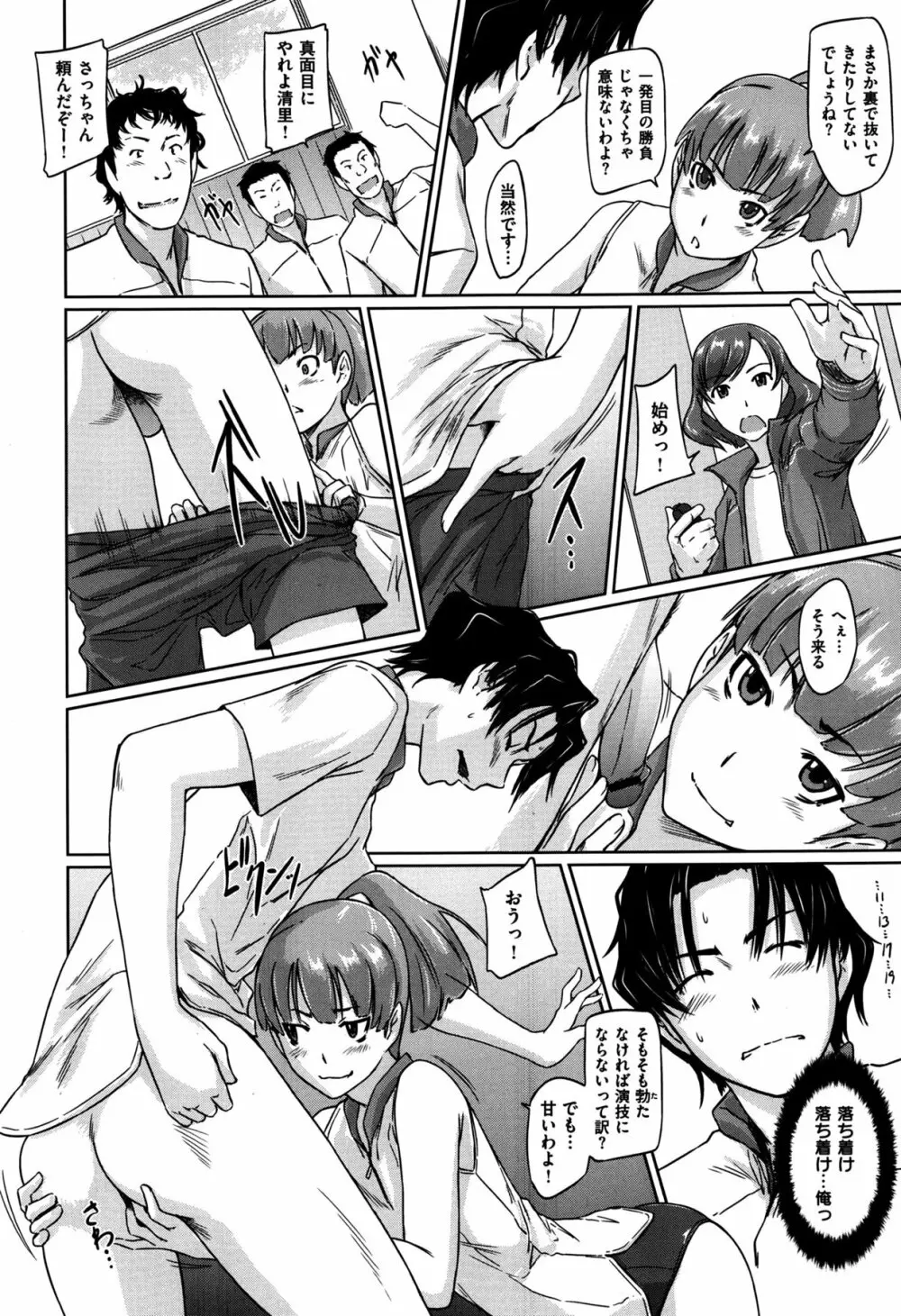 好きになったら一直線! Page.46