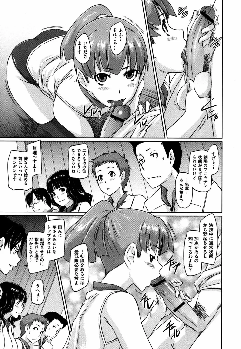 好きになったら一直線! Page.47