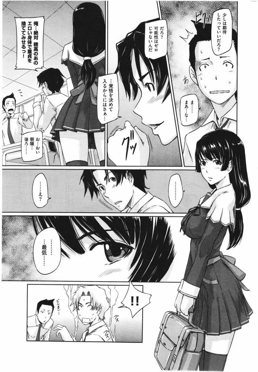 好きになったら一直線! Page.5