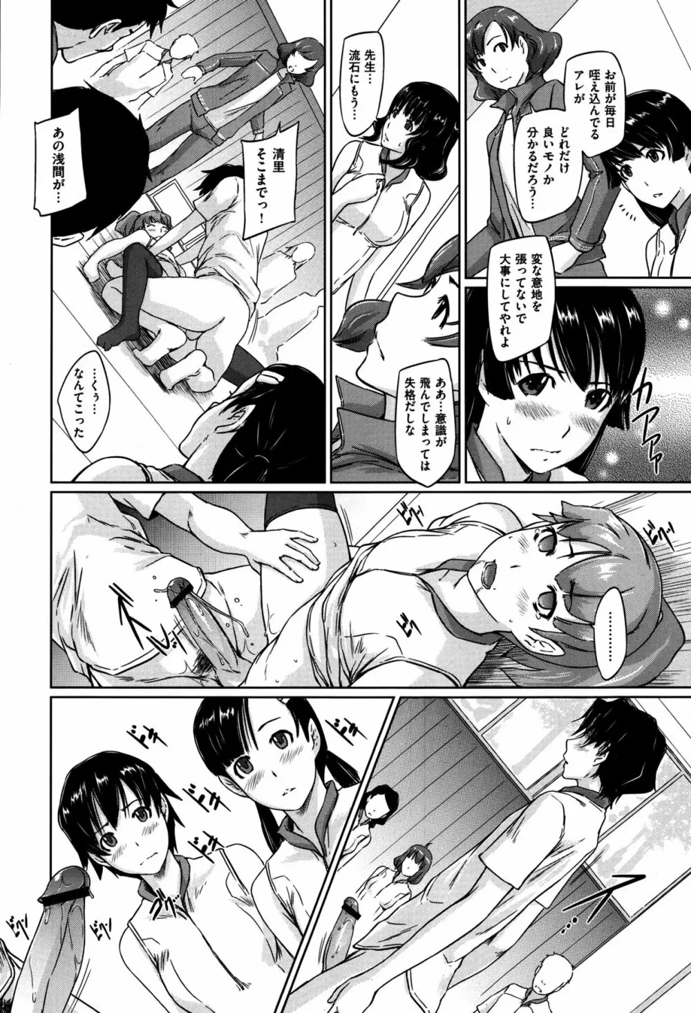 好きになったら一直線! Page.54