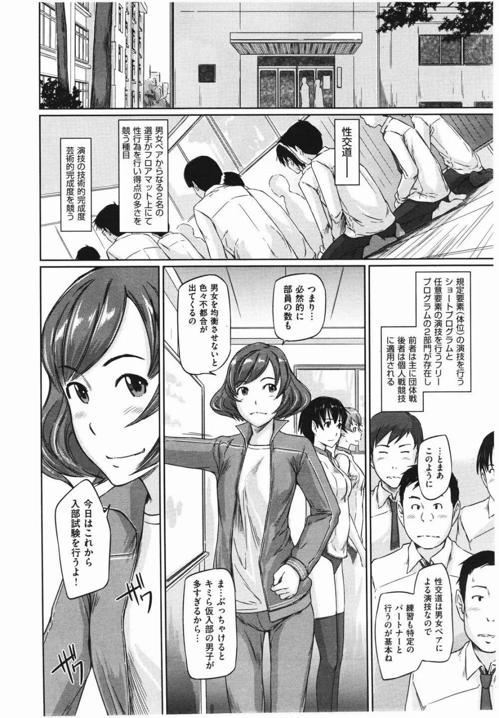 好きになったら一直線! Page.6