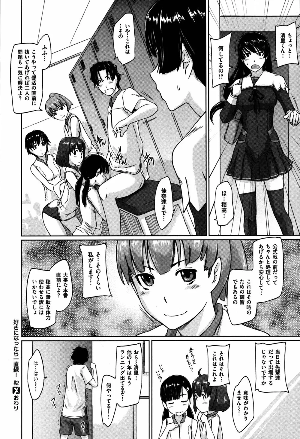 好きになったら一直線! Page.60