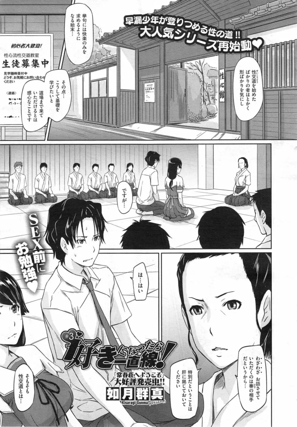 好きになったら一直線! Page.61