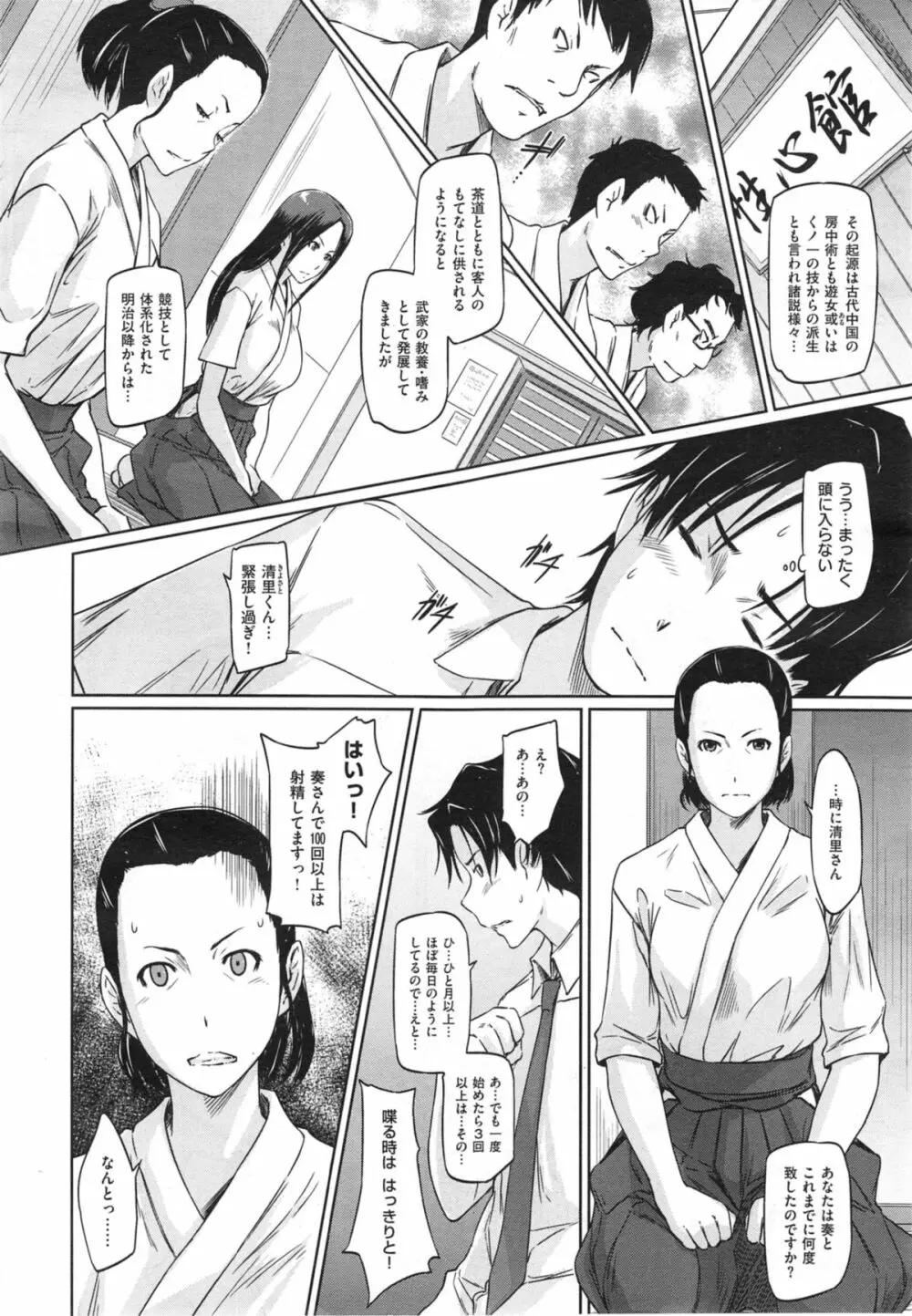 好きになったら一直線! Page.62