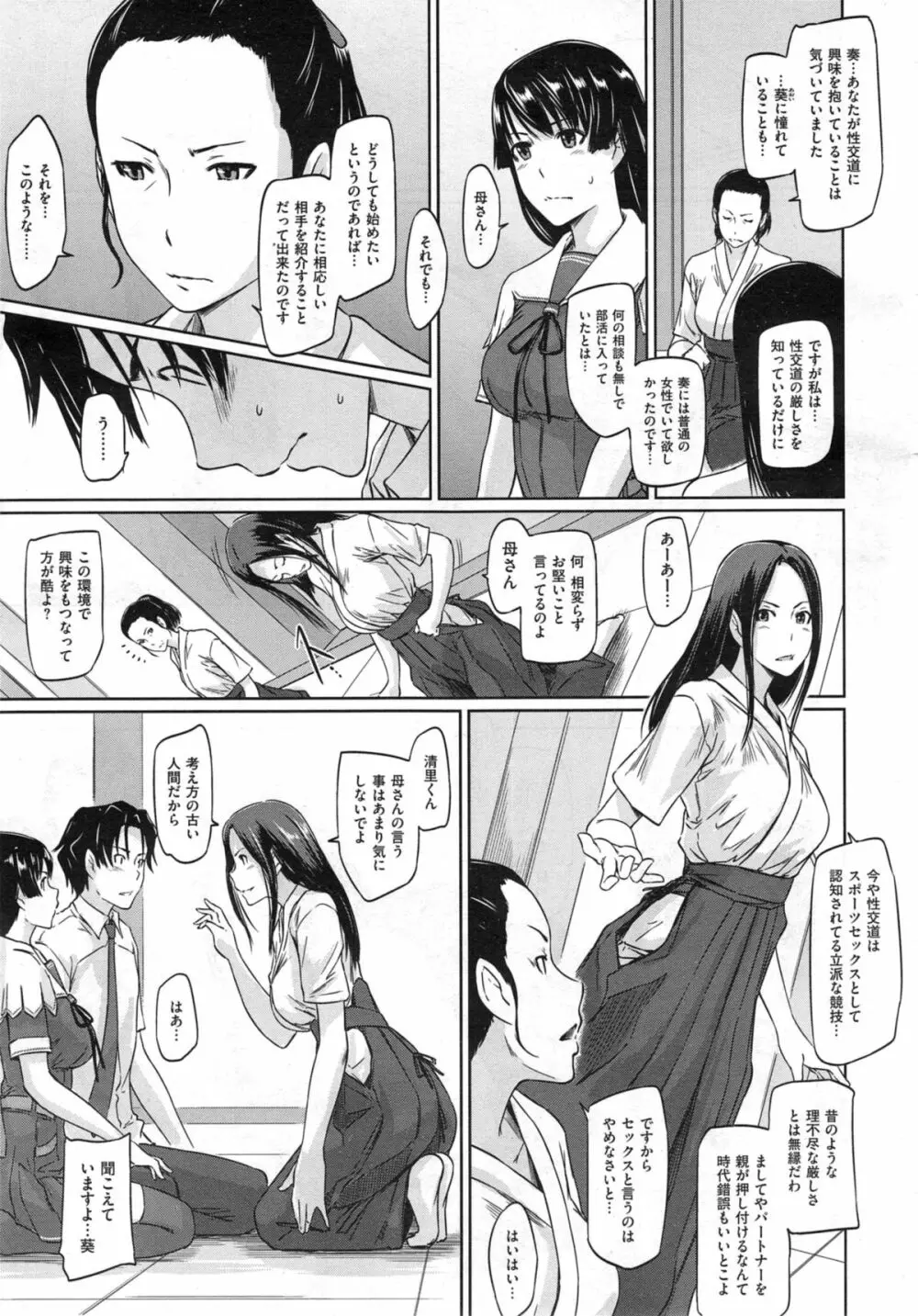 好きになったら一直線! Page.63