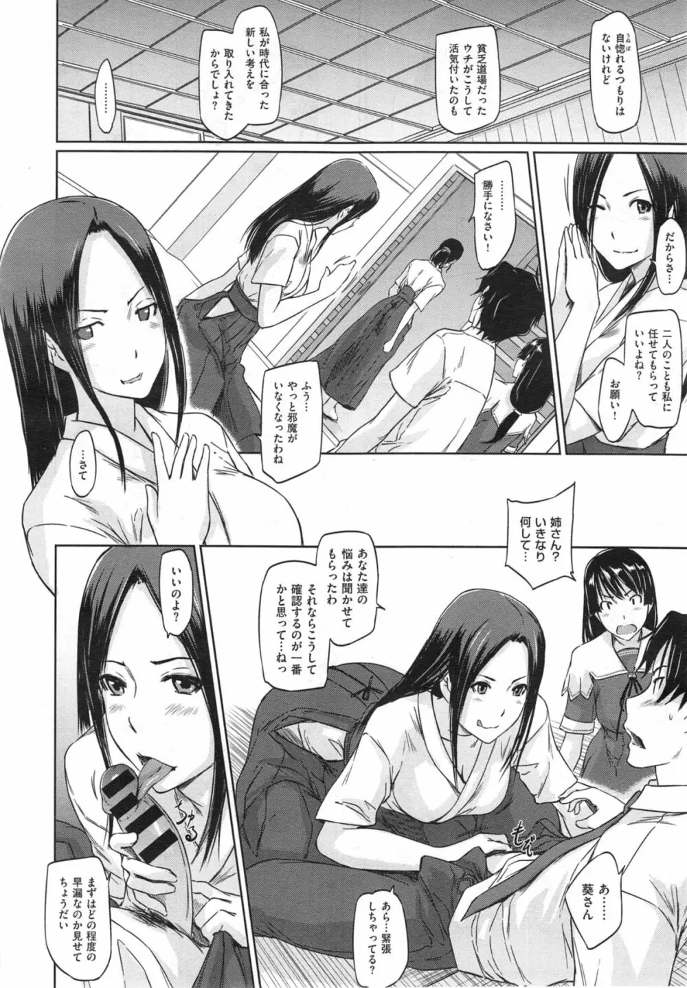 好きになったら一直線! Page.64