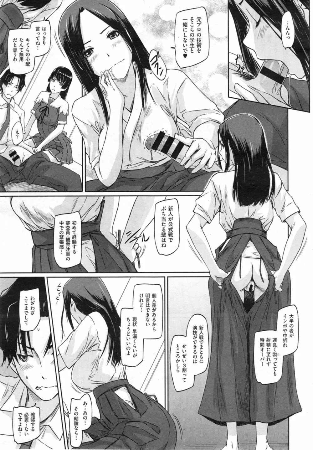 好きになったら一直線! Page.67
