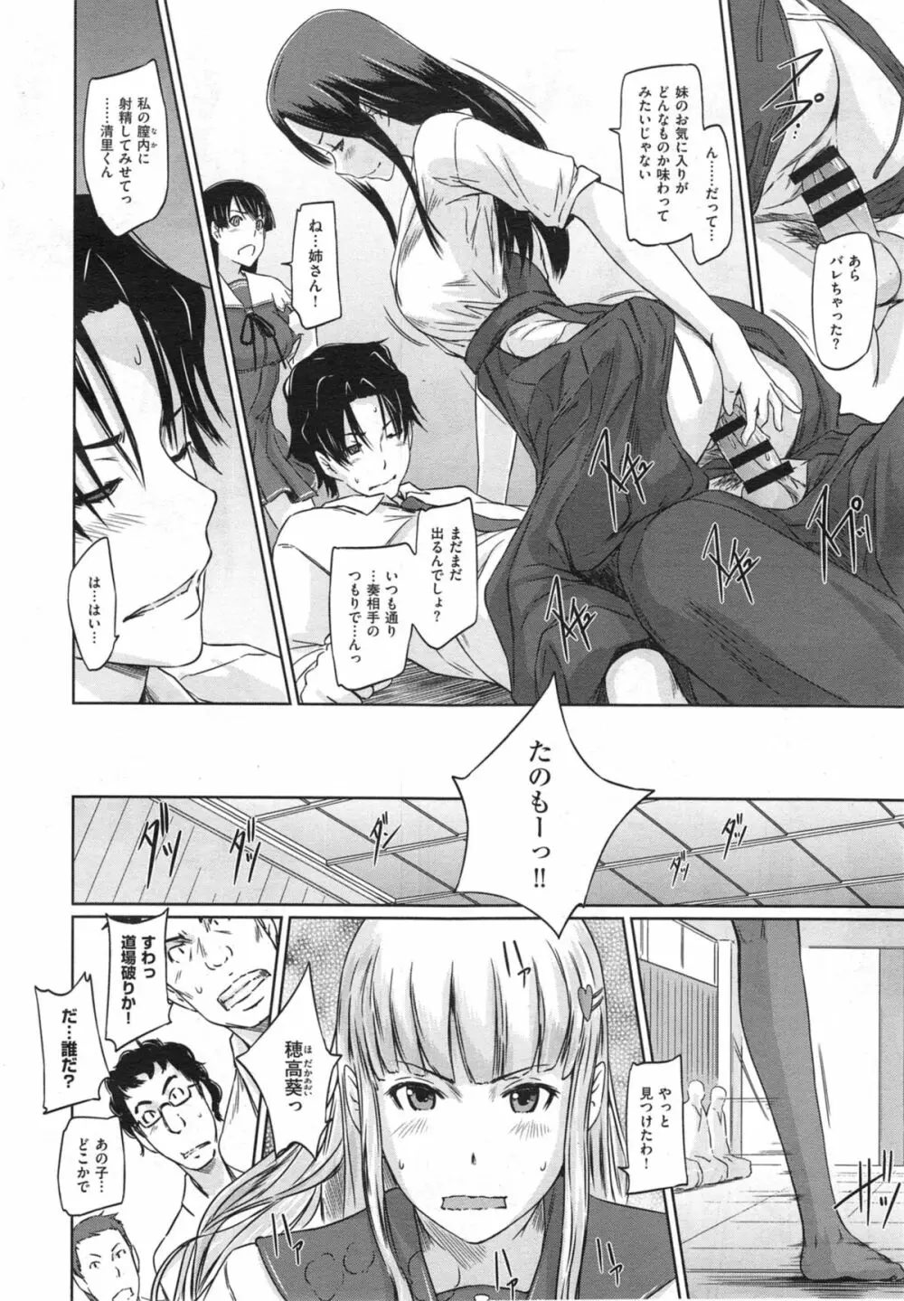 好きになったら一直線! Page.68